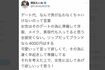 物議を醸した深田えいみの“デート持論”ツイート(現在は削除済み)