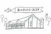 2020年の「私のカントリーフェスタ」は横浜赤レンガ倉庫で開催