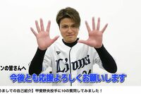ソフトバンクホークス・山川穂高の人的補償、和田毅騒動を経て西武ライオンズに移籍の甲斐野央の直筆サイン…