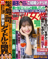 今週発売『週刊女性』4/16号の表紙と中身はコチラ！