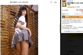 国民民主党・玉木雄一郎代表との不倫が報じられた元グラドル・小泉みゆき（電子書籍のAmazon販売画面より）