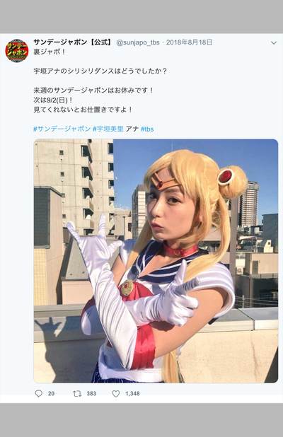 鹿目まどかコスを敢行した翌週は、『美少女戦士セーラームーン』にも挑戦した宇垣美里。ネットが多いにざわついた（TBS系『サンデー・ジャポン』公式twitterより）