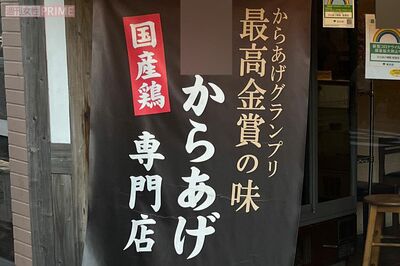 唐揚げ専門店「グランプリの賞は売られている」疑惑に協会長が出した長文返答