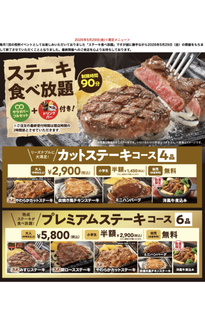 ステーキガスト「ステーキ食べ放題」のラインナップ（公式サイトより）