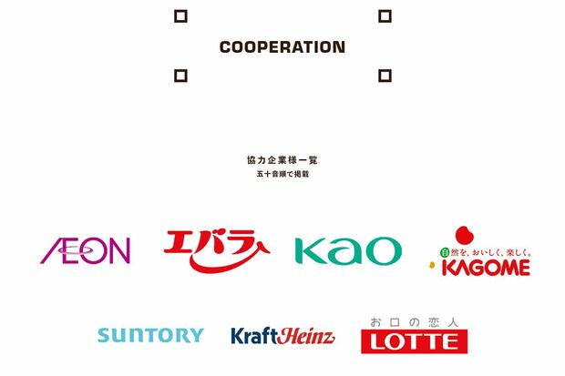 協賛企業一覧（公式HPより）