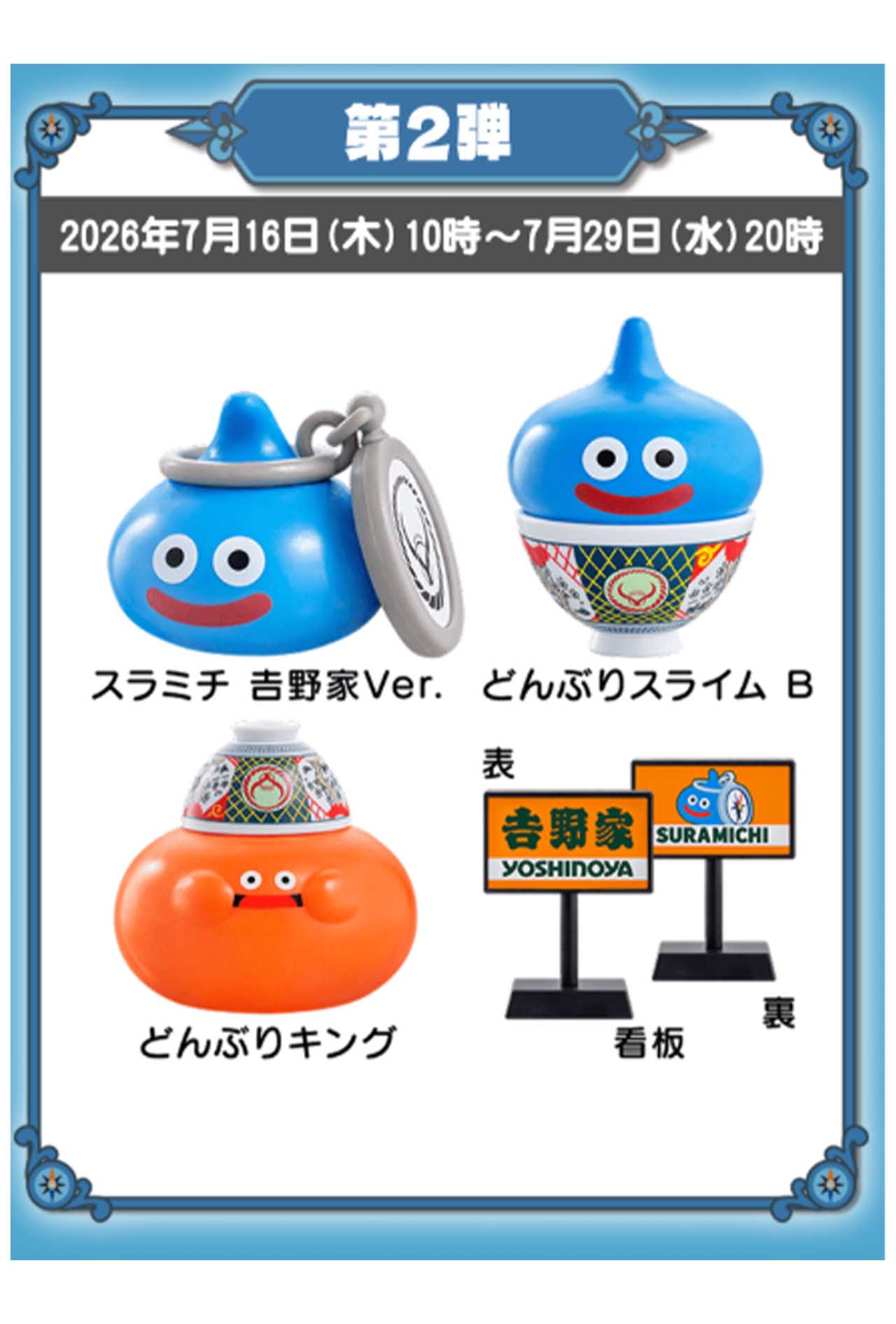 限定商品の購入でゲットできるドラクエコラボのオリジナルフィギュア（吉野家公式HPより）