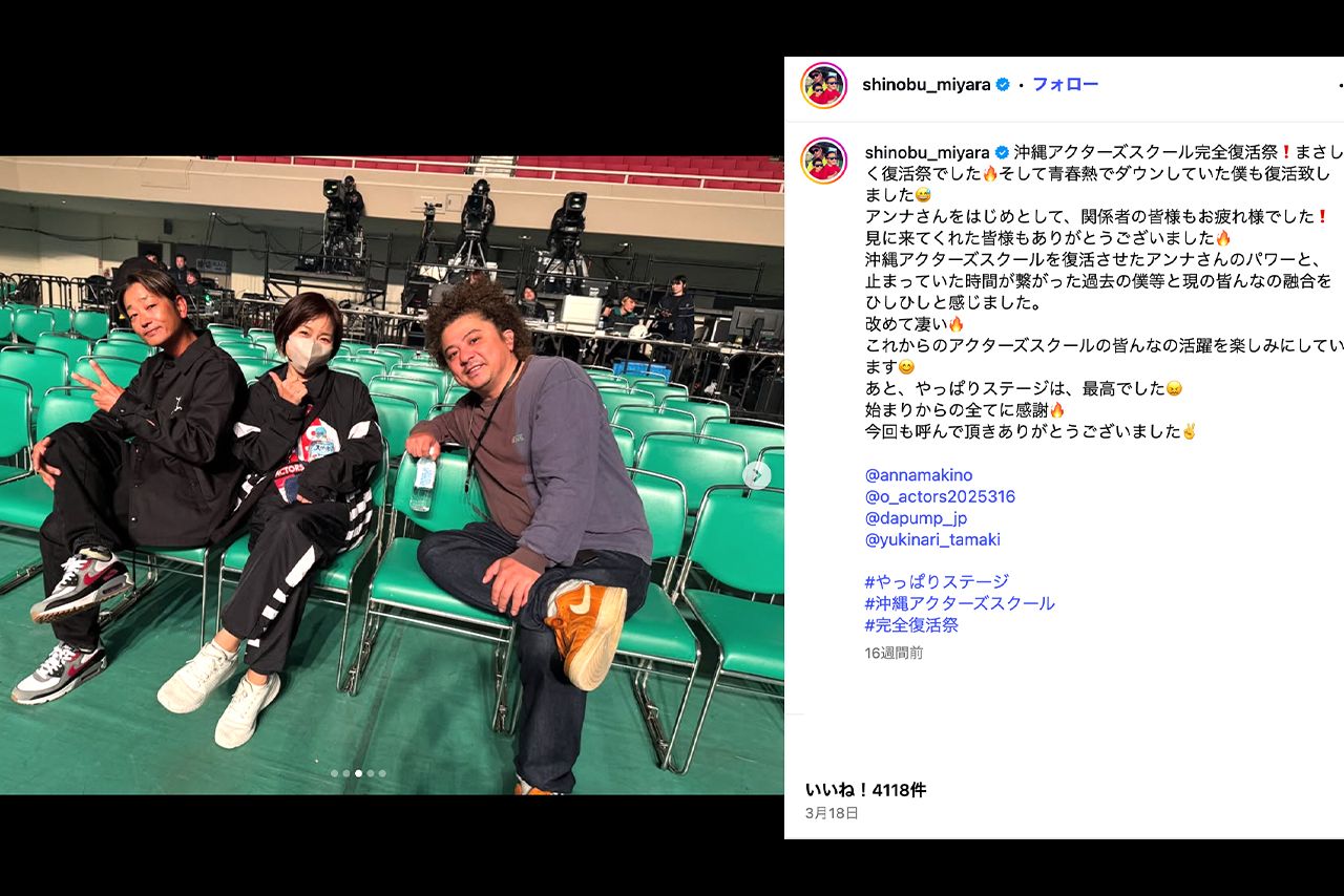 沖縄アクターズスクール完全復活祭に出演したYUKINARI（写真右・宮良忍公式Instagramより）