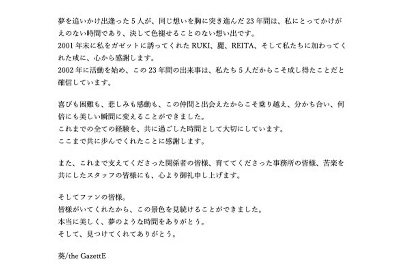 ヴィジュアル系ロックバンド『theGazettE』からの除名について“反論声明”を投稿したギタリスト・葵（本人のXより）