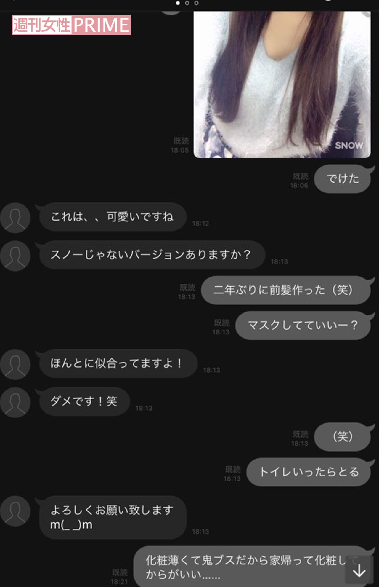 白石容疑者と川崎さんのLINEのやりとり