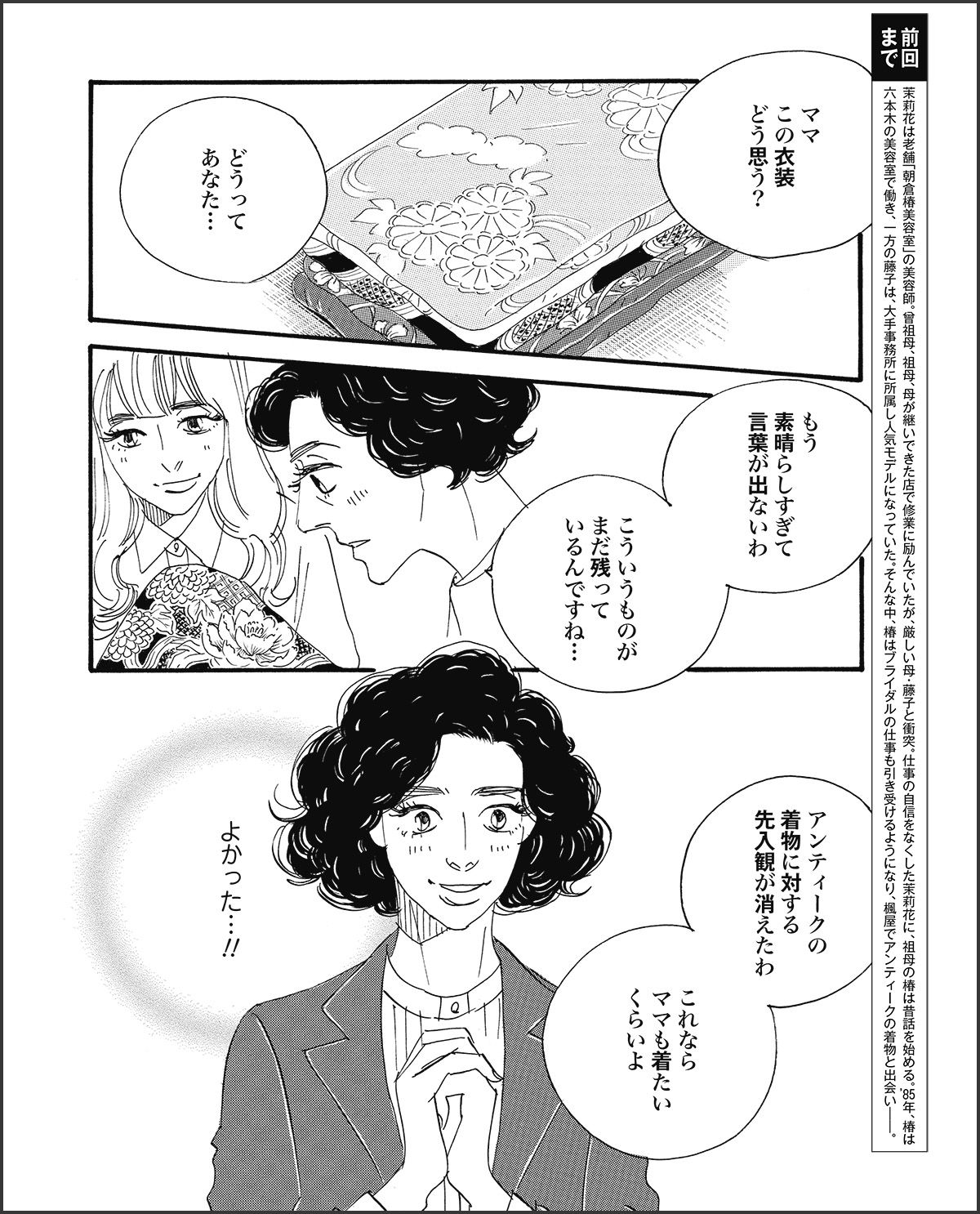 こまどりの詩　第30話（4/16）