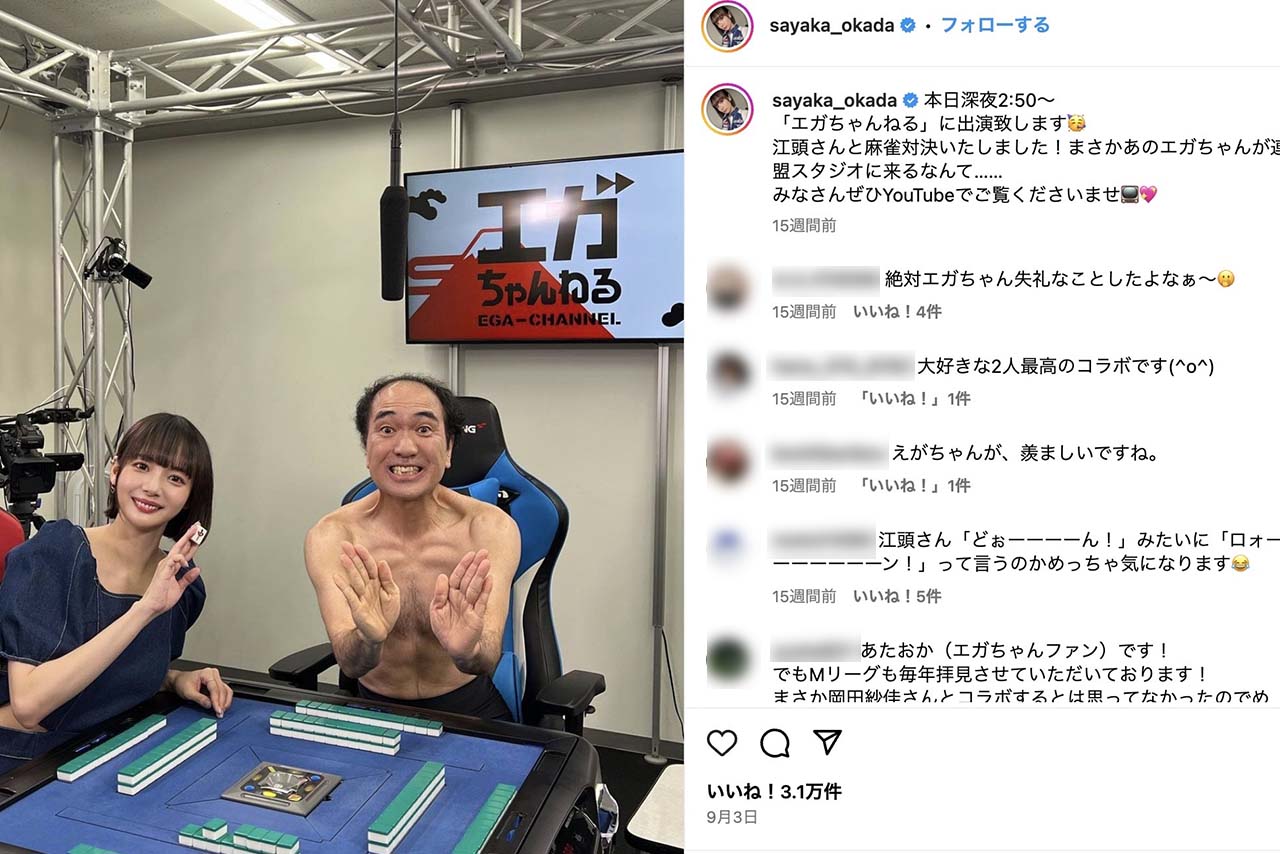 「エガちゃんねる」に出演した岡田紗佳（公式インスタグラムより）