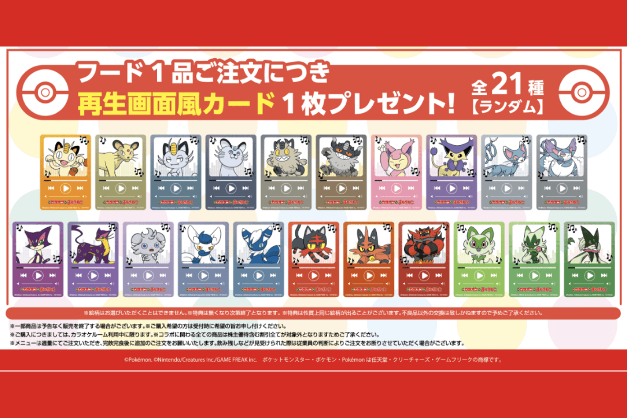 ポケモン30周年 ×まねきねこ  コラボ開催！（まねきねこ公式サイトより）