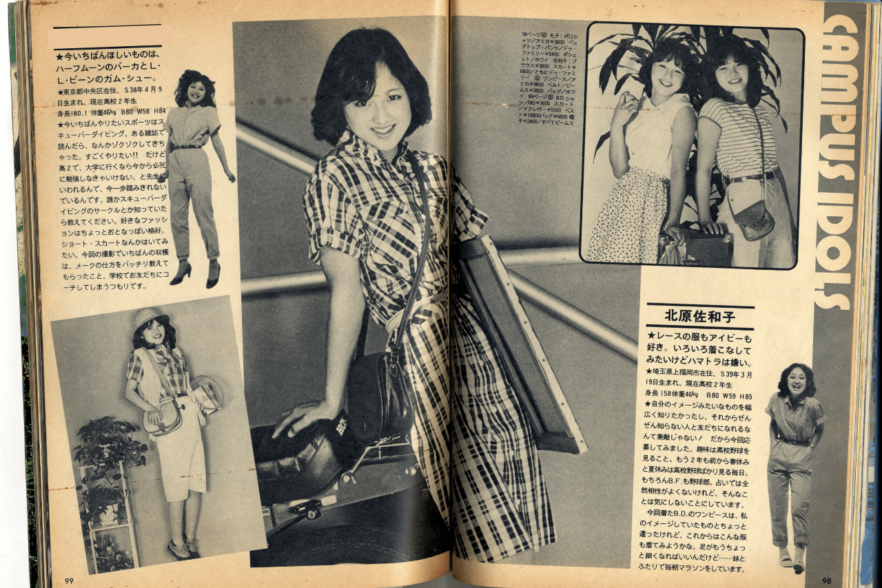 世の中に出るきっかけとなった誌面