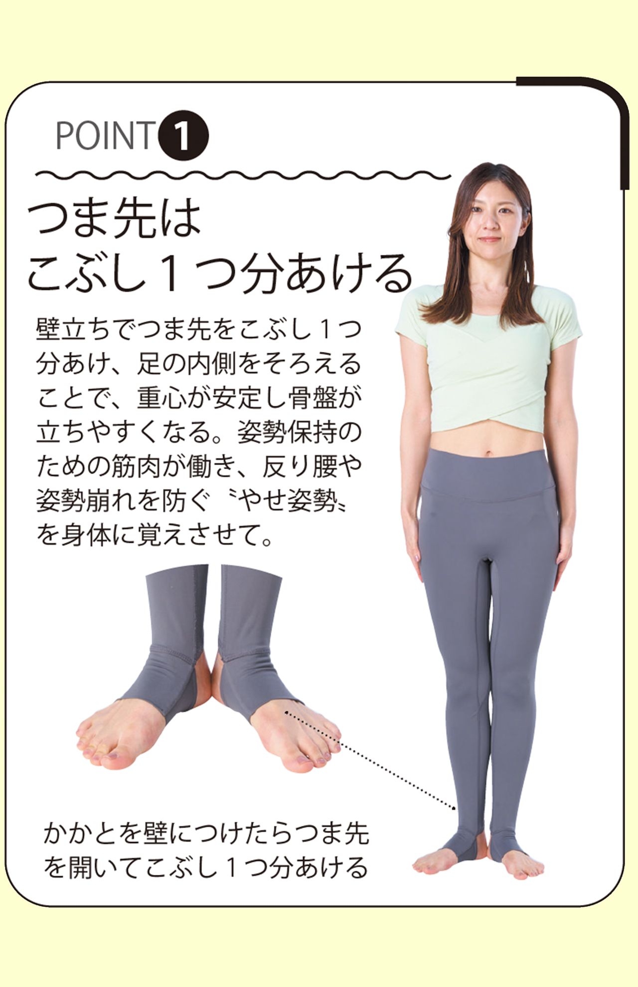 POINT（1）「つま先はこぶし1つ分あける」