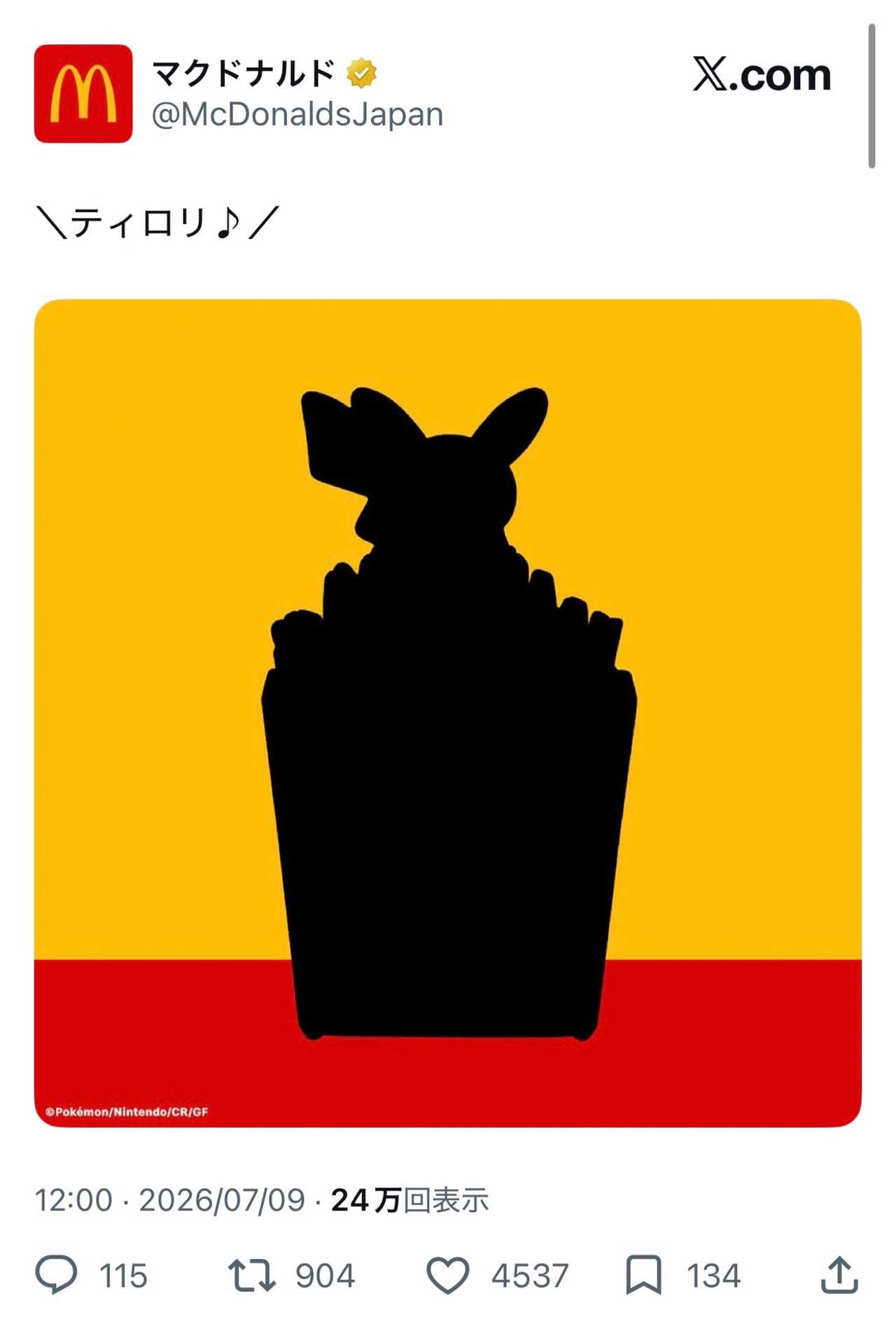 「転売対策しっかりしてほしい」ポケモンコラボを匂わせで懸念の声（マクドナルド公式Xより）（マクドナルド公式Xより）