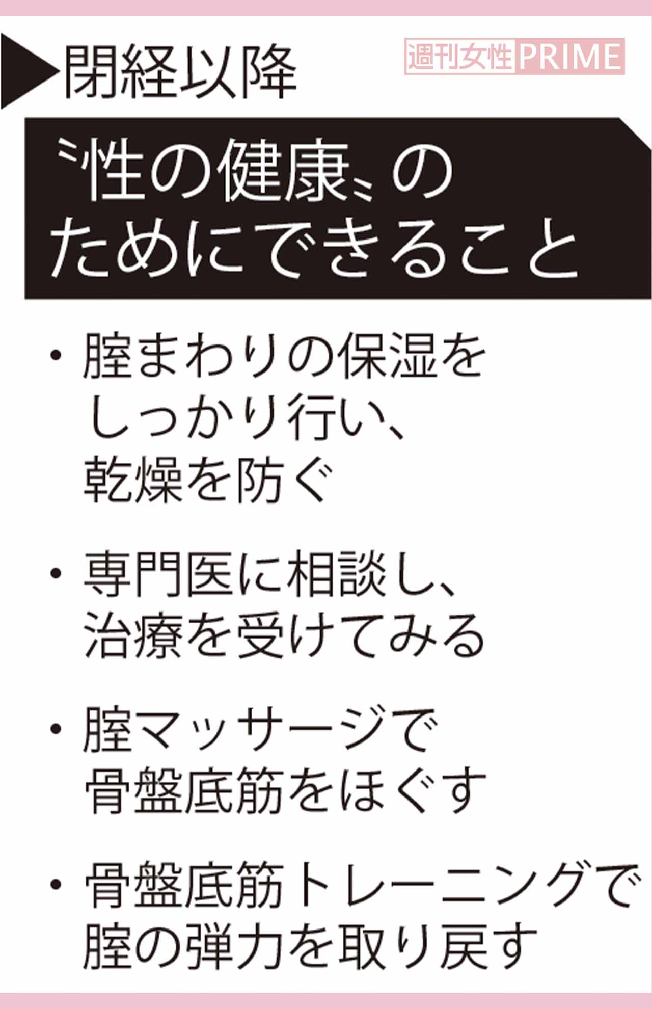 閉経以降“性の健康”のためにできること