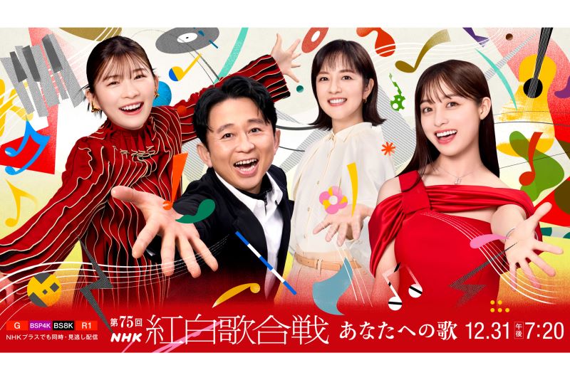 NHK紅白歌合戦（公式Xより）