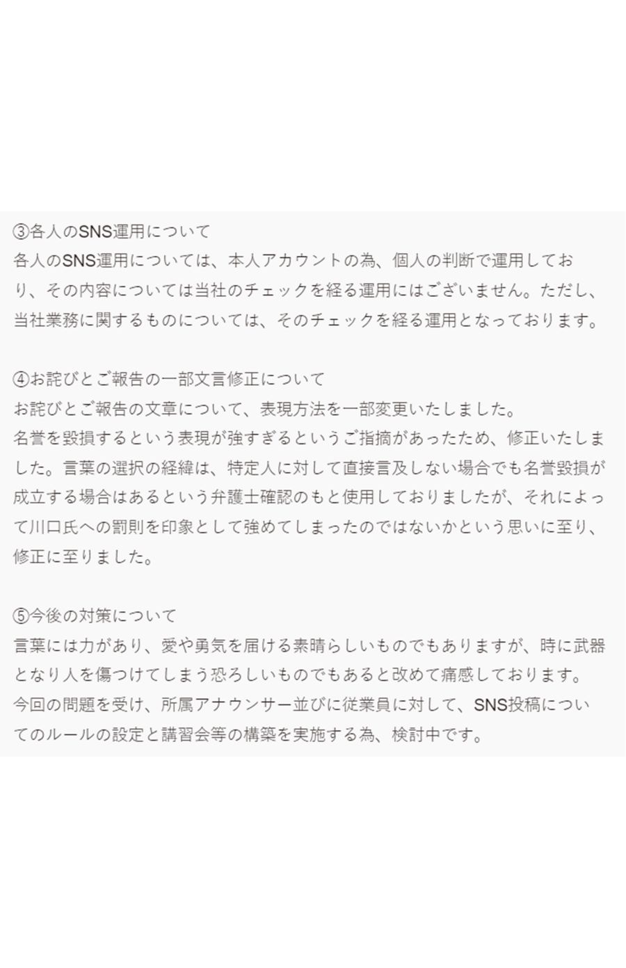 川口ゆりの元所属事務所『VOICE』が説明した契約解除の理由（公式ホームページより）