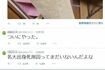 ツイッターでは犯行を誇示するようなつぶやきも