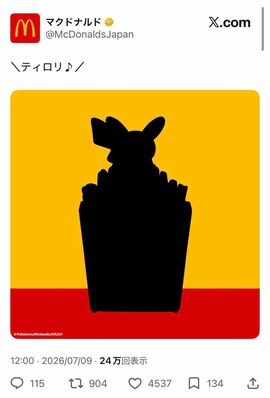 「転売対策しっかりしてほしい」ポケモンコラボを匂わせで懸念の声（マクドナルド公式Xより）（マクドナルド公式Xより）