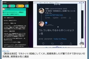 ワタナベマホトの悪事を暴露したコレコレ氏の生配信では、ファンからアンチになった女性の書き込みも