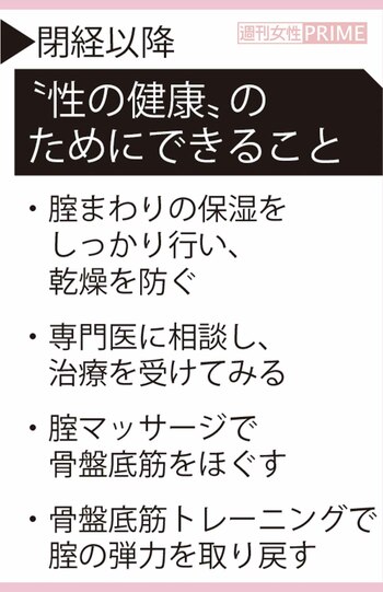 閉経以降“性の健康”のためにできること
