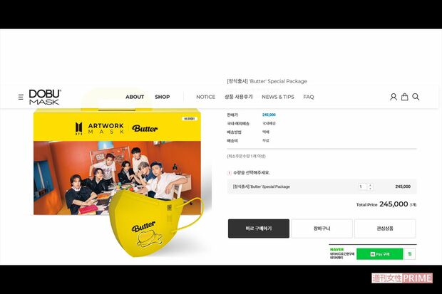「強気！」と話題のマスク『BTSARTWORKMASKBUTTER』。56枚入りのスペシャルパッケージ24万5,000ウォン（約2万3,330円）