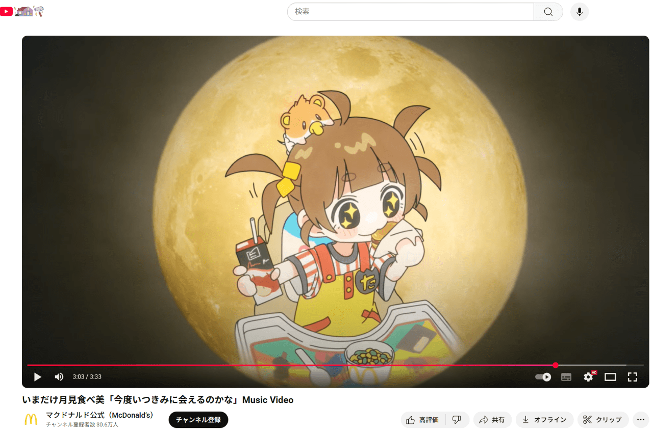 MV『今度いつきみに会えるのかな』に登場する「いまだけ月見食べ美」の回想シーン（マクドナルド公式YouTubeより）