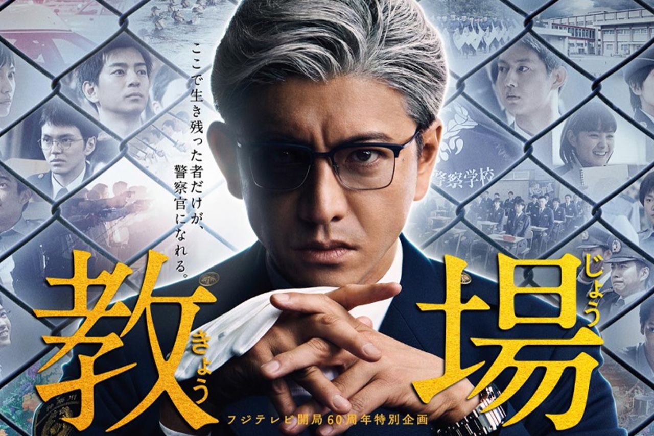 今年1月の放送時点から、次回作が構想されていたという『教場』（写真は前回の番組HPより）