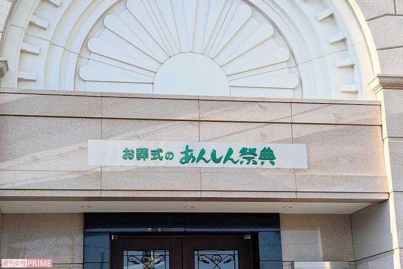 映画『ほどなく、お別れです』のパネル展告知で大炎上した葬儀会社『あんしん祭典』