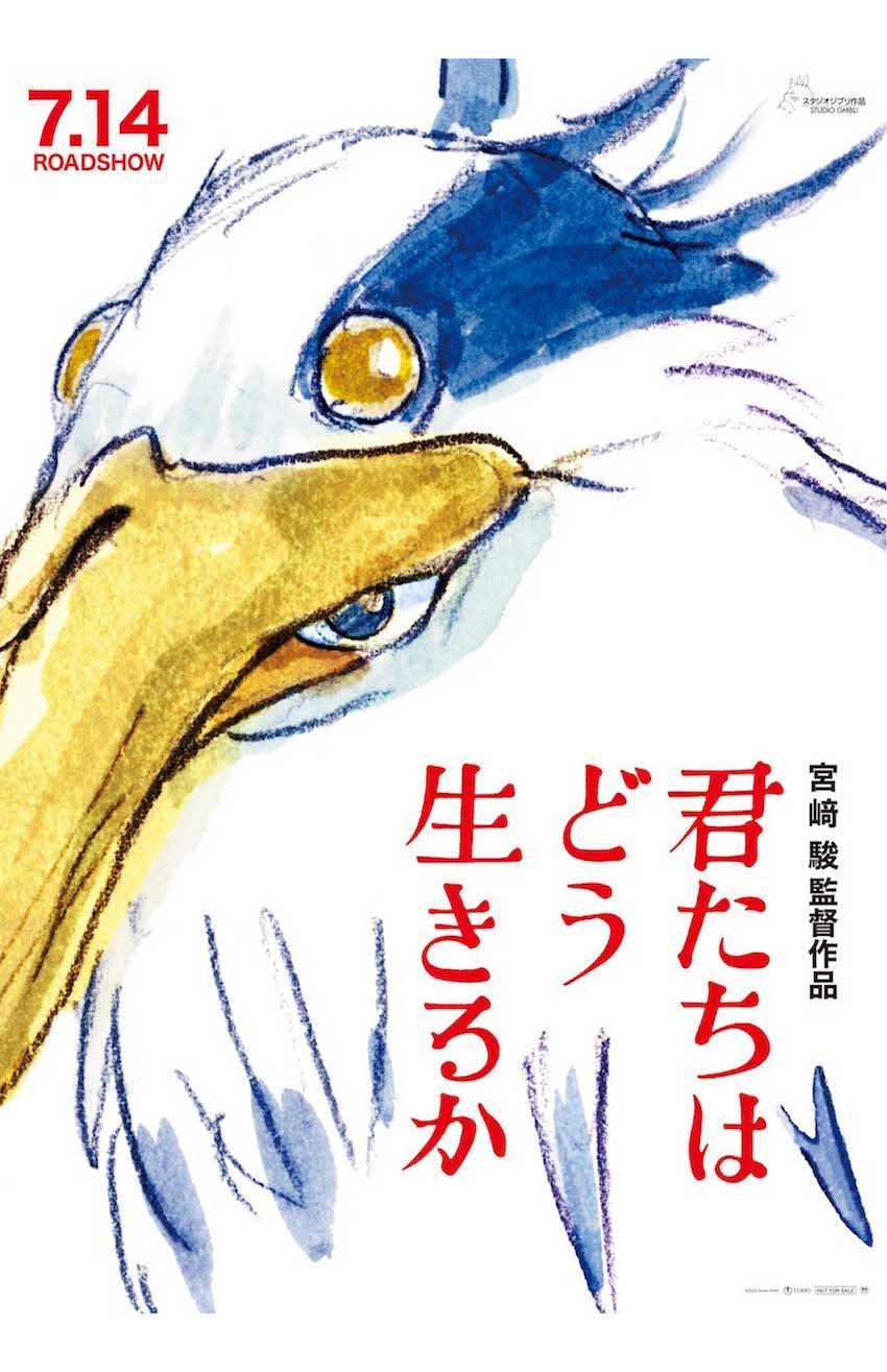 ジブリ最新作の映画『君たちはどう生きるか』（スタジオジブリ公式ツイッターより）