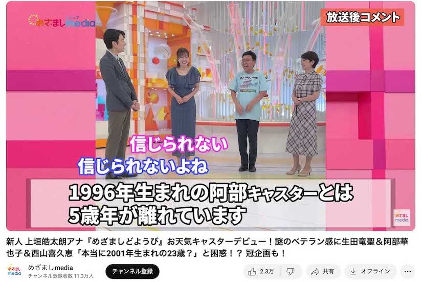 放送後にも上垣アナの容姿をイジっていた先輩アナたち（『めざましmedia』より）