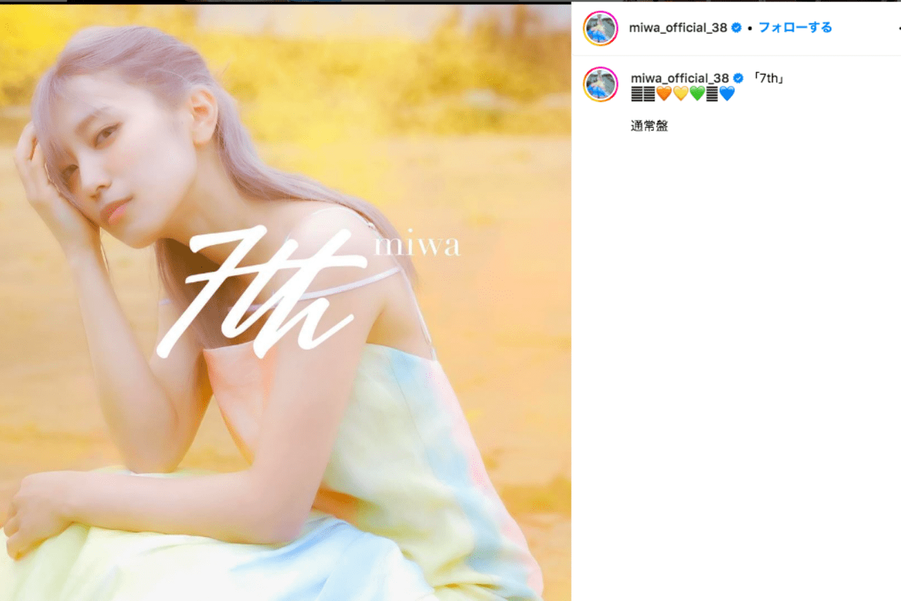 miwa（公式インスタグラムより）