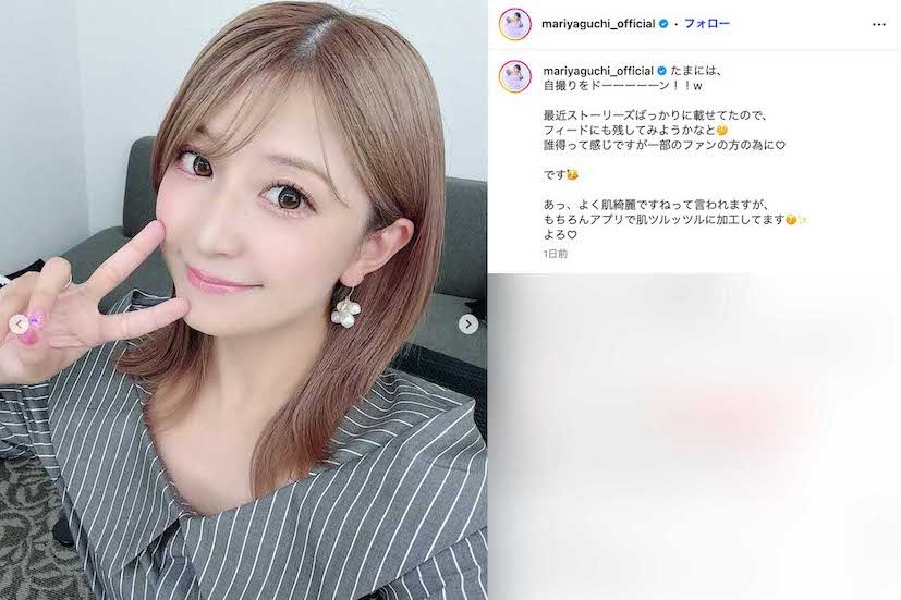 「アプリで肌ツルッツルに加工してます」と自撮り写真を大量投稿した矢口真里（本人のインスタグラムより）