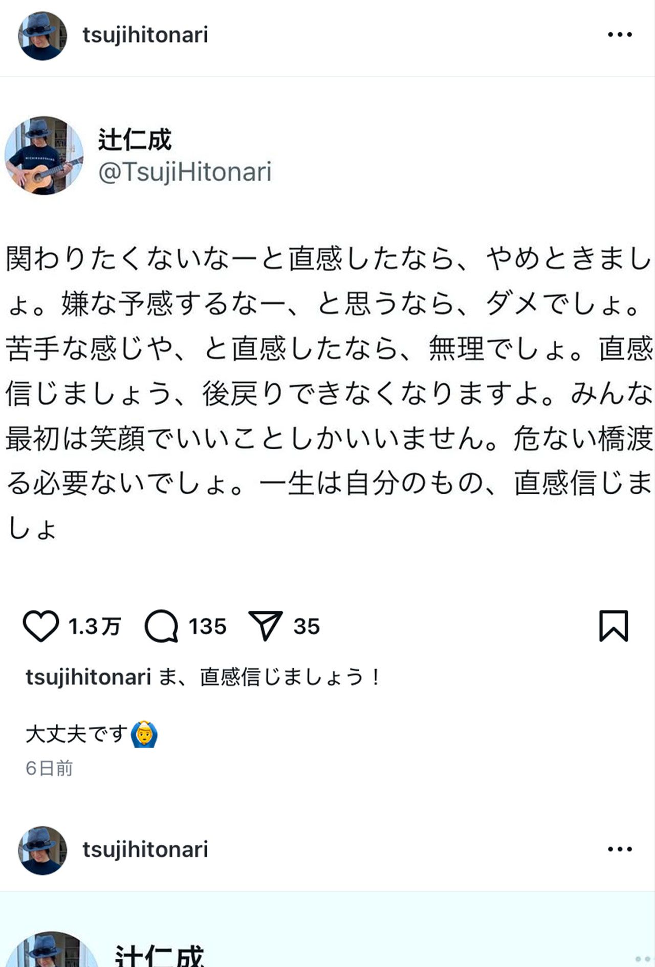 中山美穂さんの元夫・辻仁成の投稿（本人のインスタグラムより）