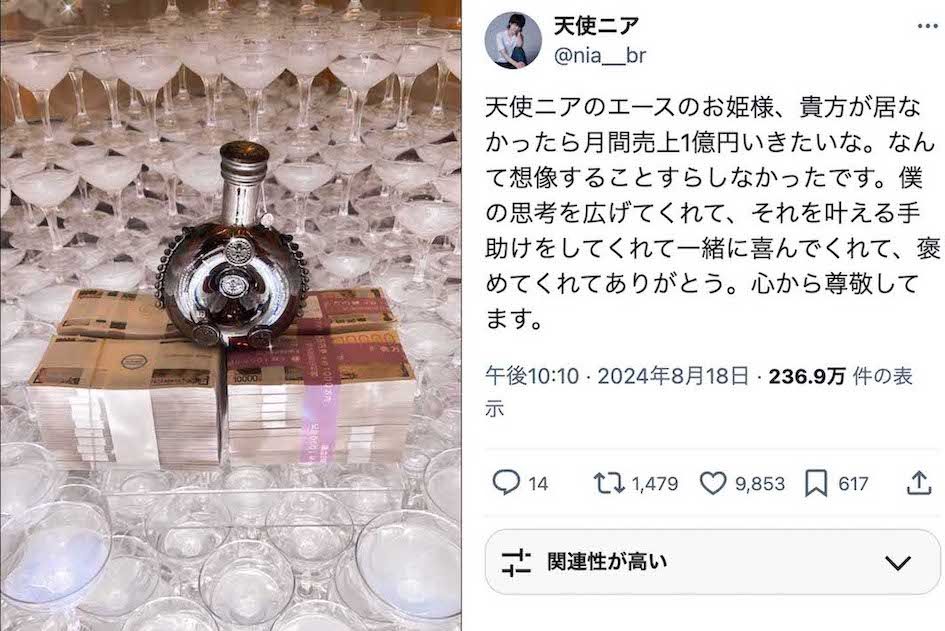 月間売上1億円を達成したことを報告した人気女性ホスト・天使ニアさん（本人のXより）