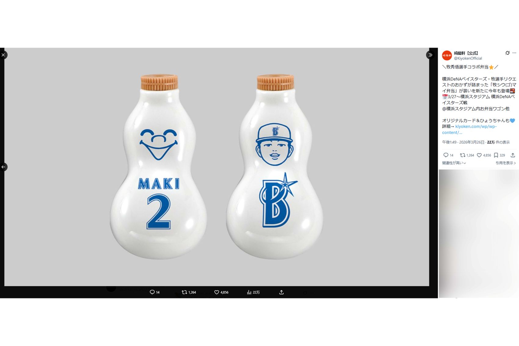 『牧シウ（ゴ）マイ弁当』限定のひょうちゃん（『崎陽軒』公式Xより）