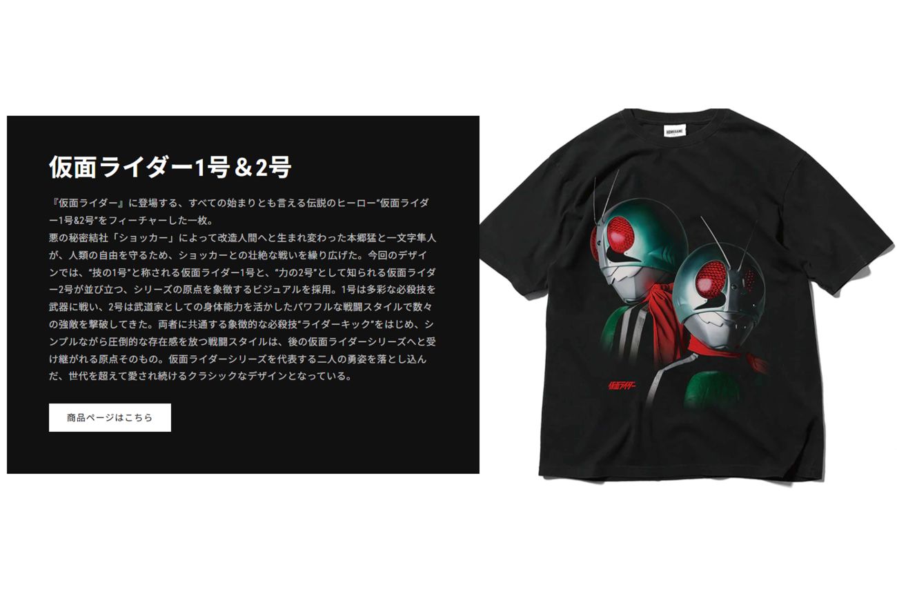 仮面ライダー1号＆2号のTシャツ（『HOMEGAME』公式サイトより）