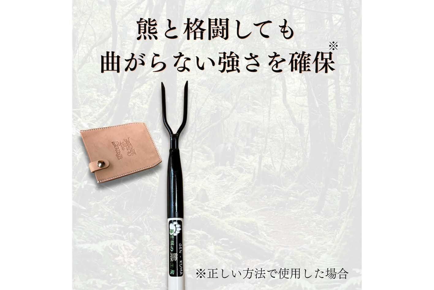 クマの襲撃から生存した『原生林の熊』こと佐藤誠志さんが開発した“撃退用ポール”（『原生林の熊工房』より）