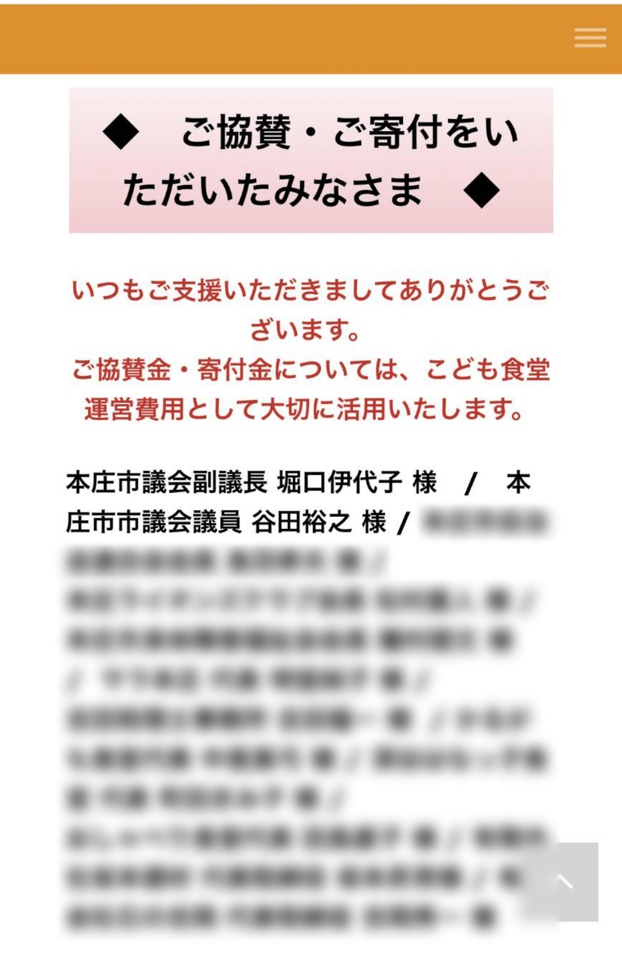 『おおぞらネットワーク』が掲載した寄付・協賛者へのお礼文（現在は削除済み）
