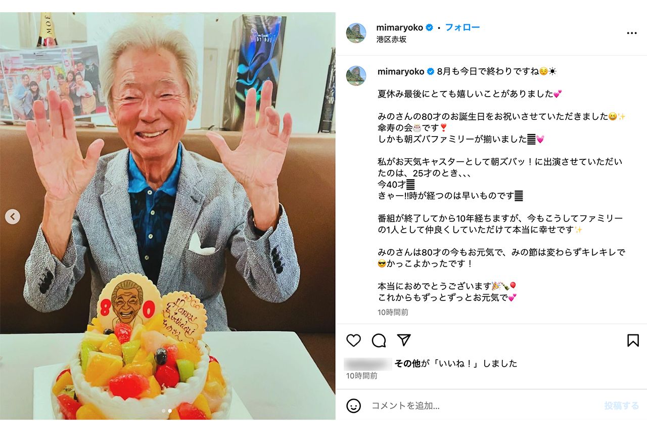 心配の声があがったみのもんたの姿（美馬怜子のインスタグラムより）