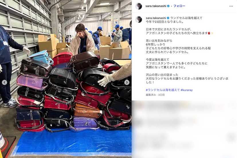 2019年から、使用が終わり不要となったランドセルを全国から集め、アフガニスタンに贈る社会貢献活動「ランドセルは海を越えて」に参加している高梨沙羅（本人のインスタグラムより）