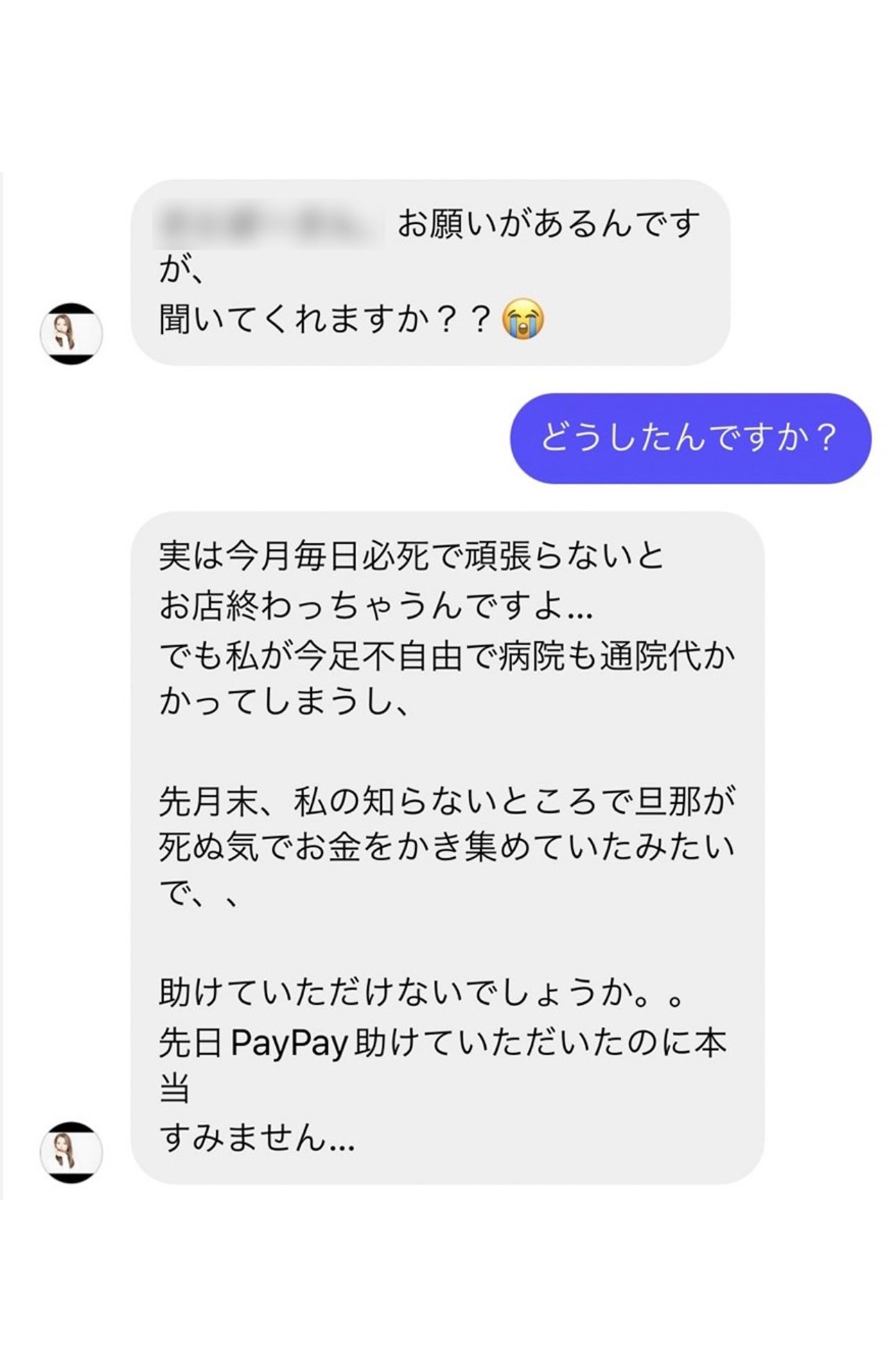 DＭで金銭を要求する坂口杏里（関係者より提供）