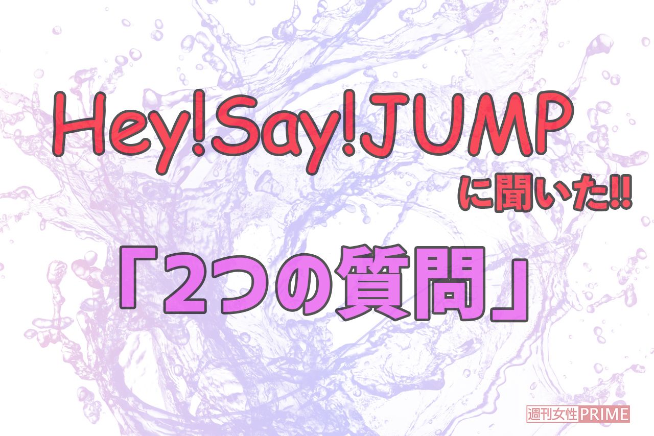 Hey! Say! JUMP