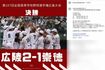 集団暴行事件が取り沙汰されている広陵高校野球部(部の公式インスタグラムより)