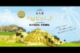 《福岡県糸島》巨大な「夫婦ピラミッド」出現…建設費“億単位”の納骨墓に「子ど…