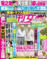 今週発売『週刊女性』9/10号の表紙と中身はコチラ！