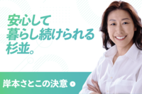 東京杉並・岸本聡子区長、再選からわずか11日で「23日間の休暇」宣言に区民は困惑、京都八幡市長は国内初の…