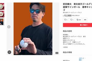 阪神】春季キャンプでサイン転売横行！ 前田健太も被害…球団が禁止に