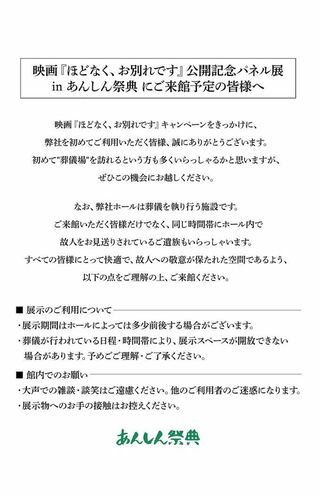『あんしん祭典』による映画『ほどなく、お別れです』のパネル展告知（公式Xより）